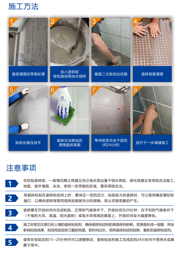 瓷磚粘結(jié)劑安裝事項(xiàng).jpg
