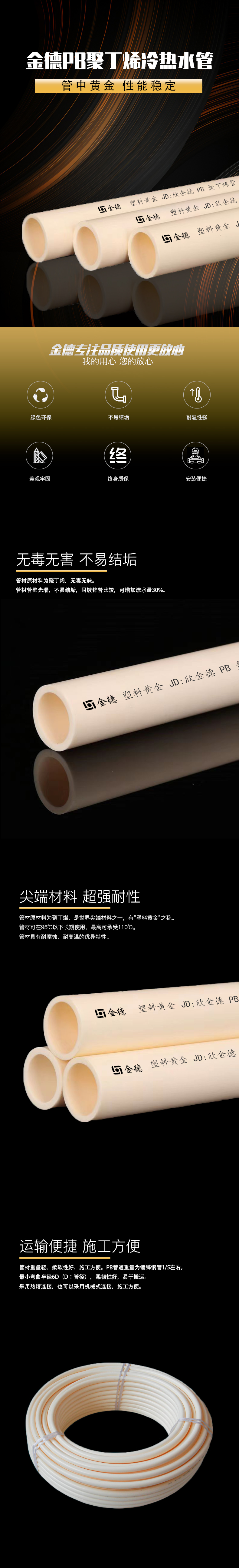 20230925138794.jpg PB聚丁烯冷熱水管詳情頁(yè).jpg